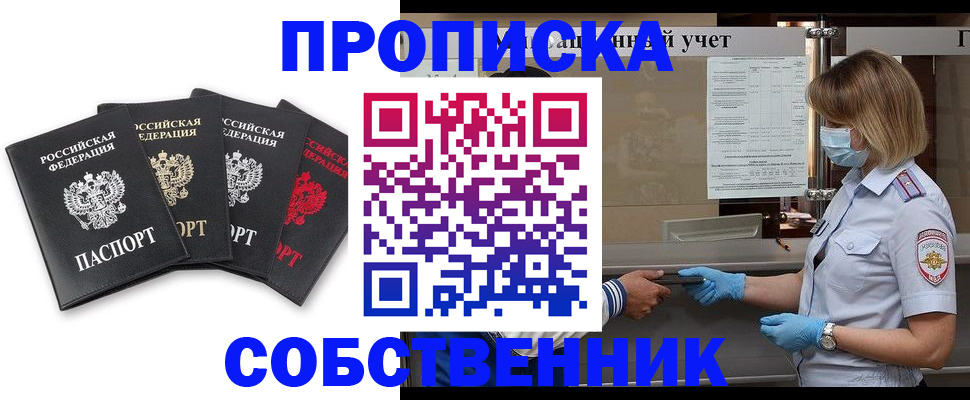 прописка ребенка в Баймаке