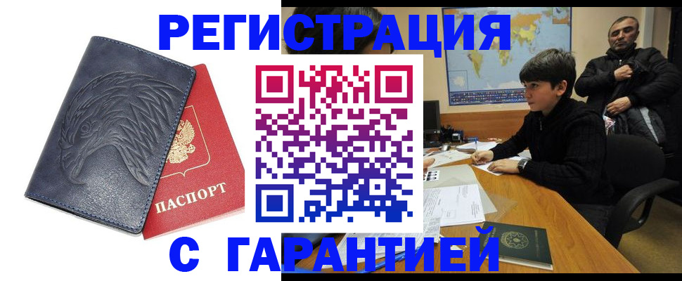 прописка от собственника в Баймаке