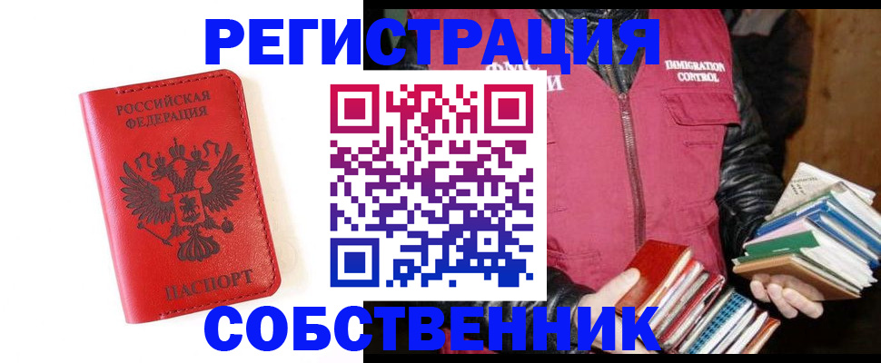временная регистрация в квартире в Баймаке