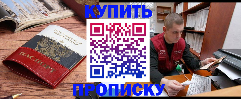прописка для работы в Баймаке